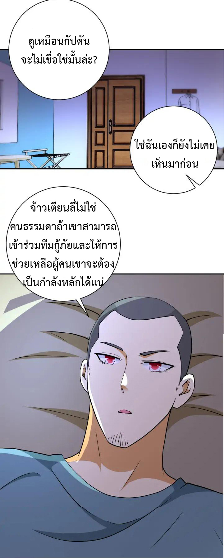 Apocalyptic Super System ตอนที่ 90 หน้า 13