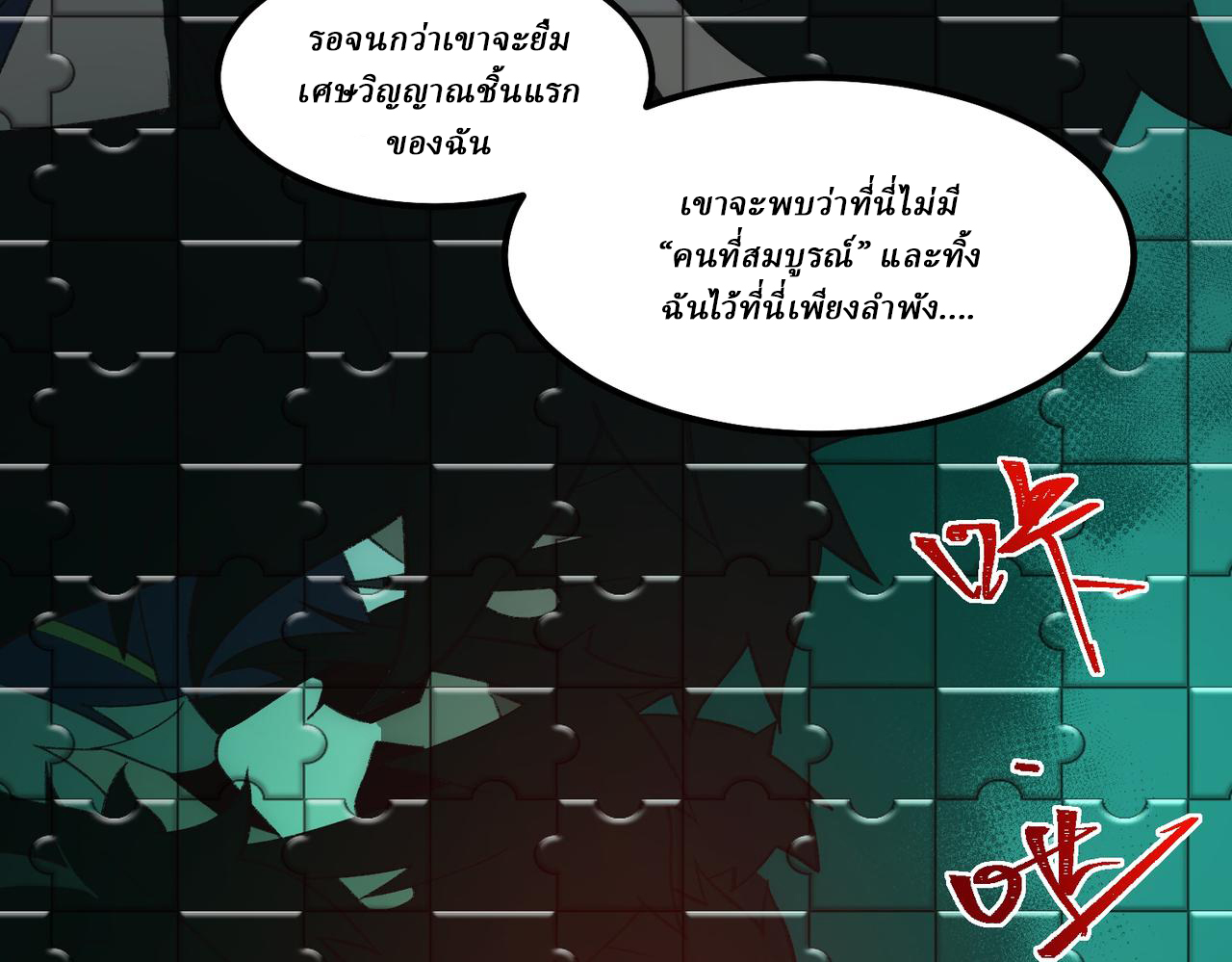 I created an Urban Legend ตอนที่ 27 หน้า 156