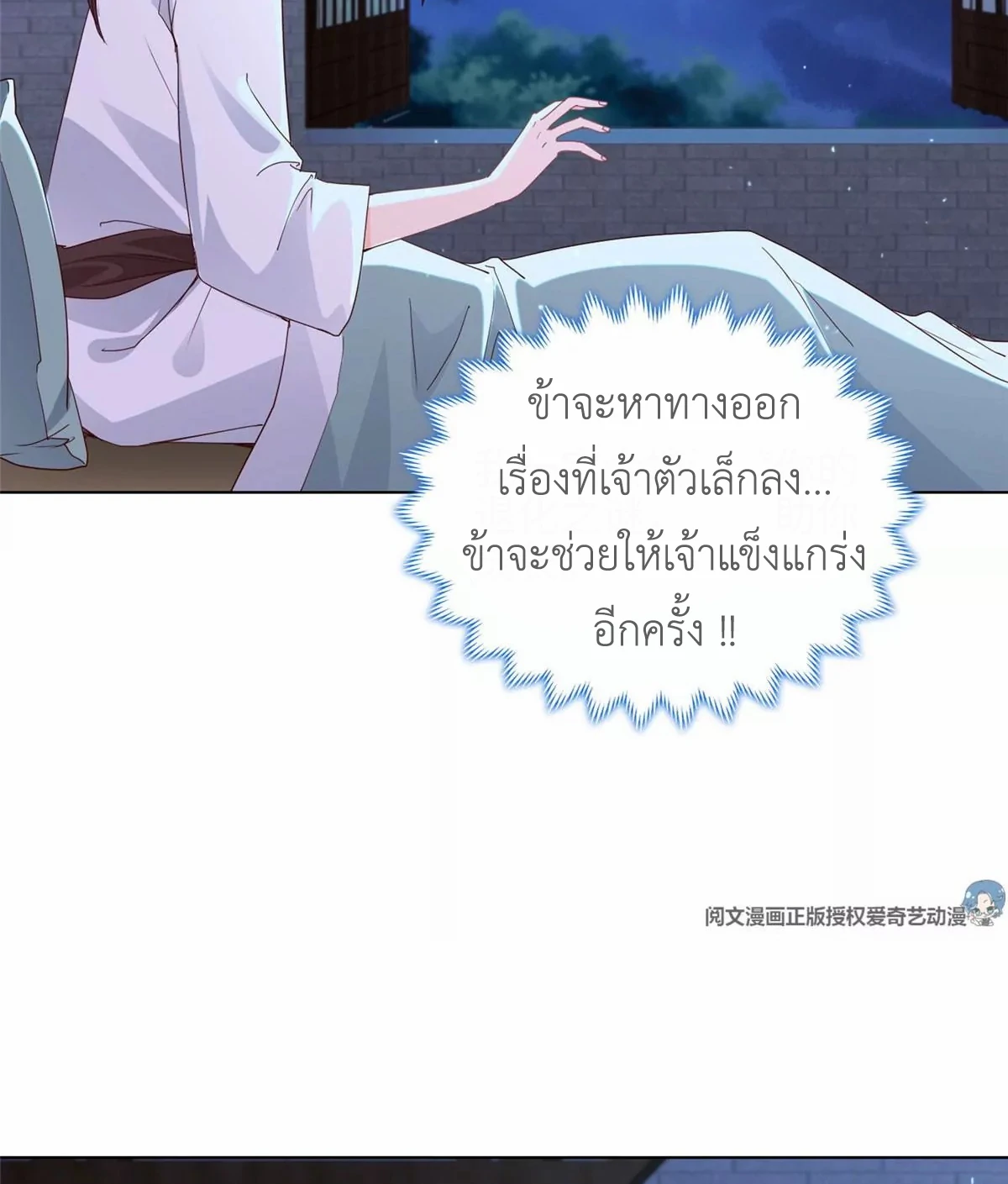(ชนจีน) Dragon Master (จูหมิง นักรบเซียนมังกร) ตอนที่ 5 หน้า 8