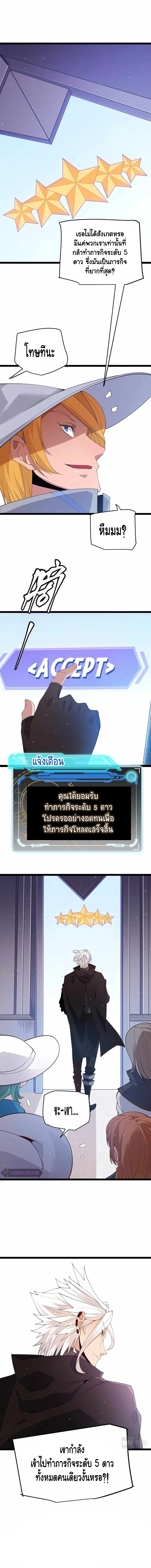 The Game That I Came From ตอนที่ 101 หน้า 8