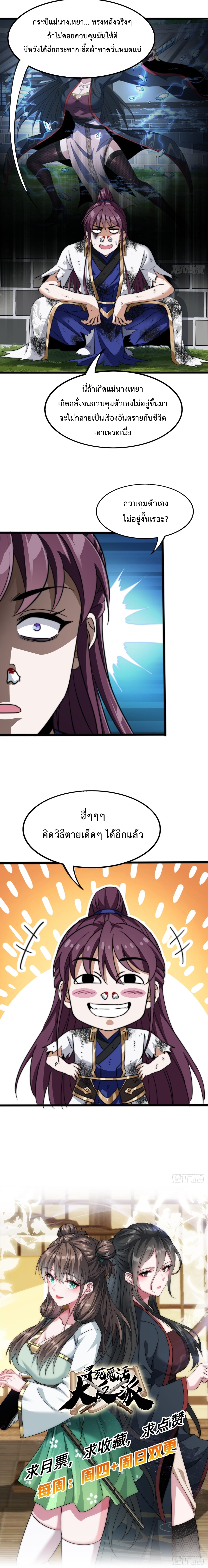 ยอดวายร้ายผู้แสวงหาที่ตาย The Great Villain Who Threatened to Kill Himself ตอนที่ 10 หน้า 12