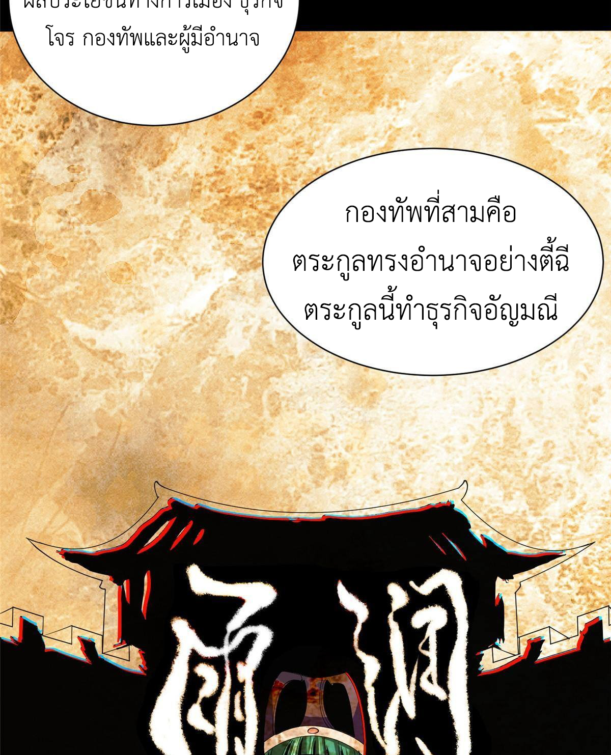 (ชนจีน) Dragon Master (จูหมิง นักรบเซียนมังกร) ตอนที่ 138 หน้า 18