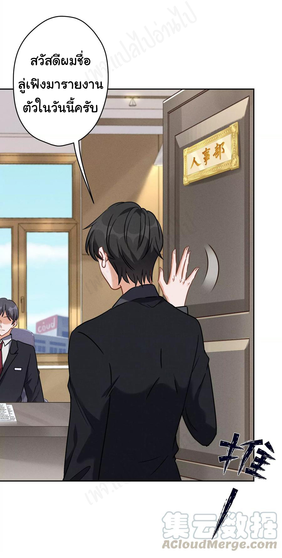 Lu Feng is the best son-in-law สุดยอดลูกเขย "ลู่เฟิง" ตอนที่ 125 หน้า 20