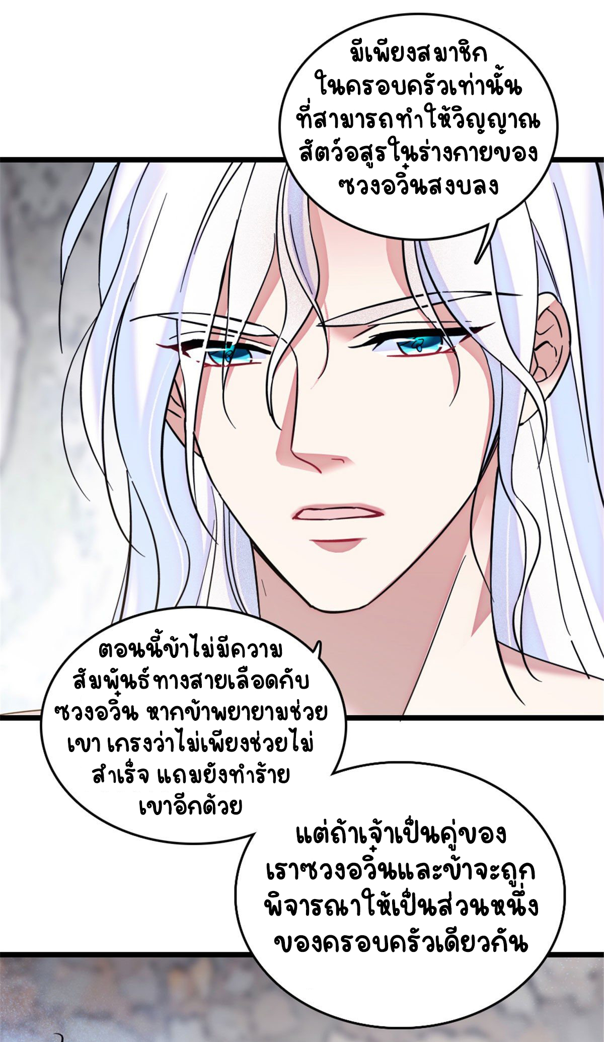 Romance In The Beast World ตอนที่ 39 หน้า 27