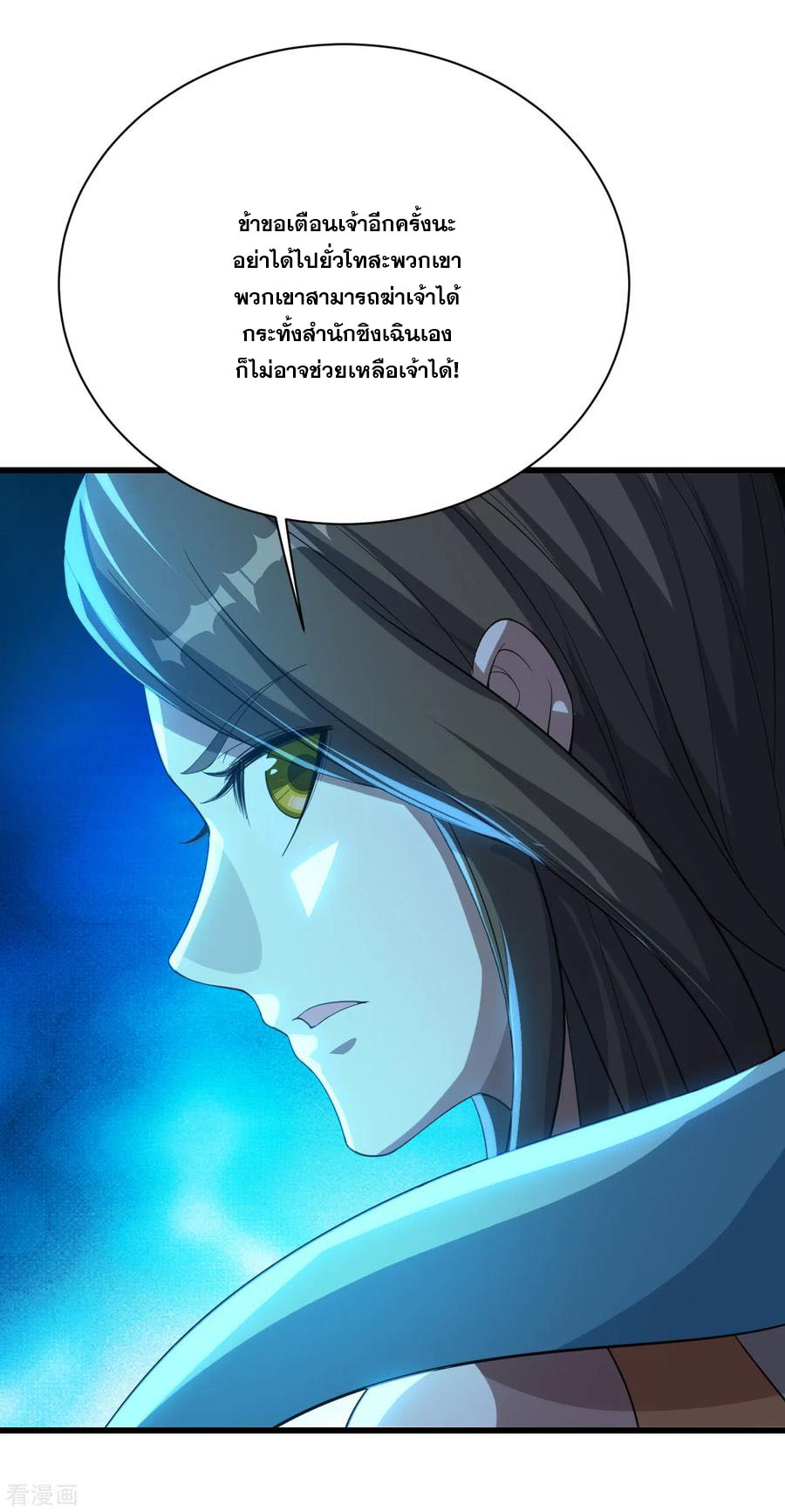 เทพอสูรสยบฟ้า ตอนที่ 106 หน้า 23