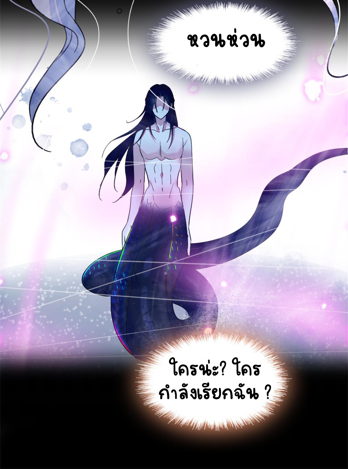 Romance In The Beast World ตอนที่ 56 หน้า 9
