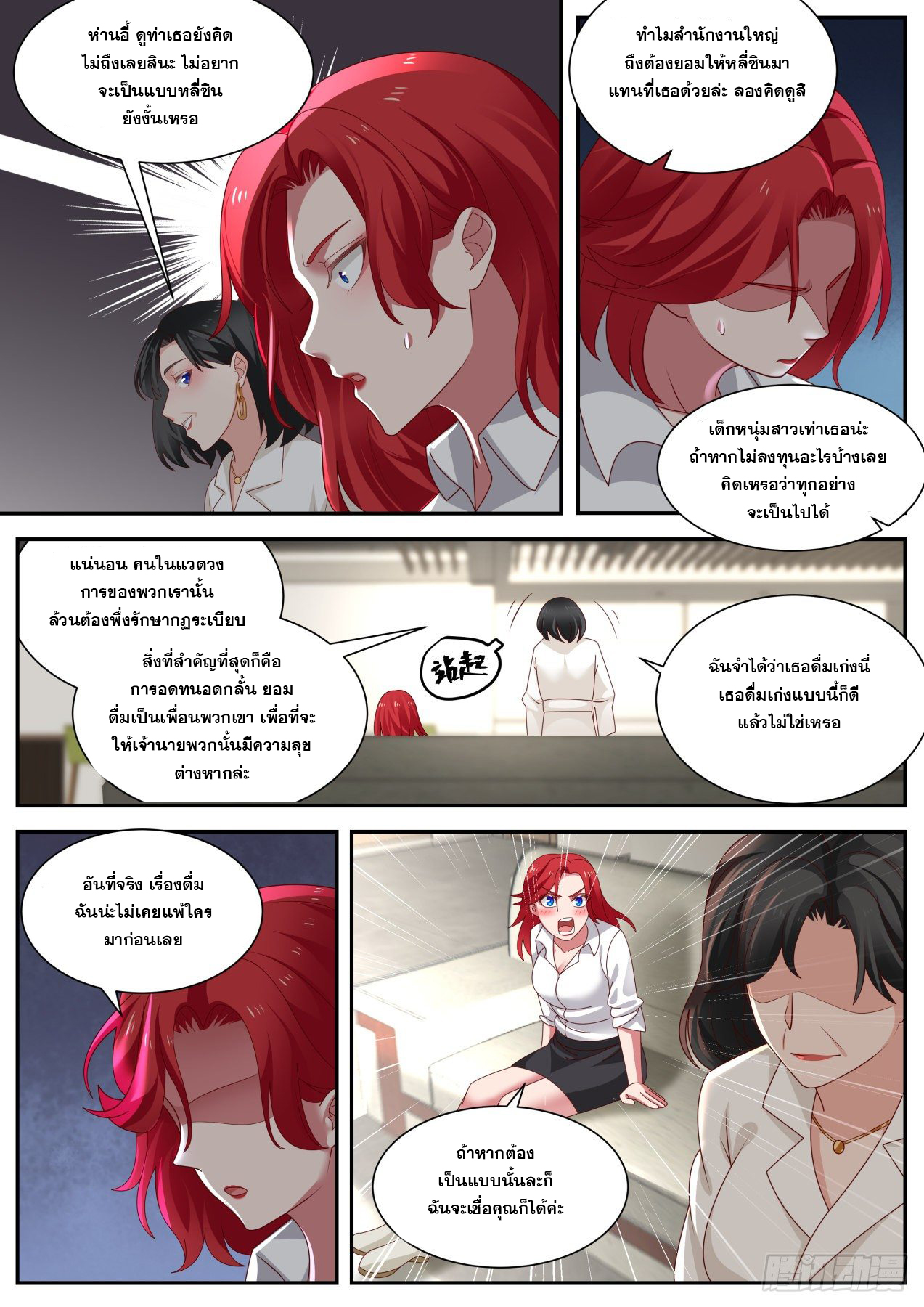 เปิดกรุสู่เทพมาร [จีนตัดจบ] ตอนที่ 18 หน้า 6