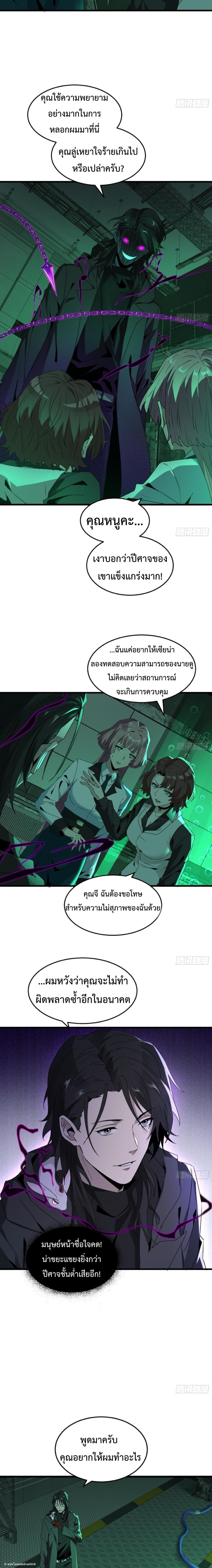 The Wretched  ข้าคือดาวหายนะ ดวงชะตาที่เปล่าเปลี่ยว ตอนที่ 14 หน้า 10