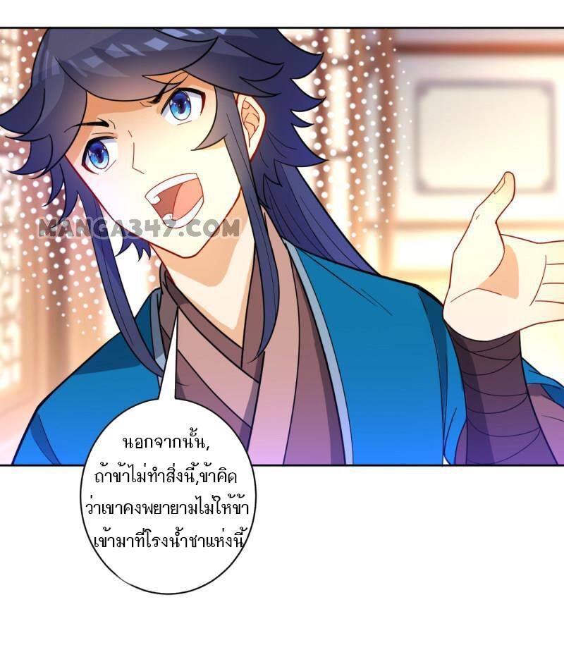 ข้ารับใช้ชั้นหนึ่ง ตอนที่ 46 หน้า 26