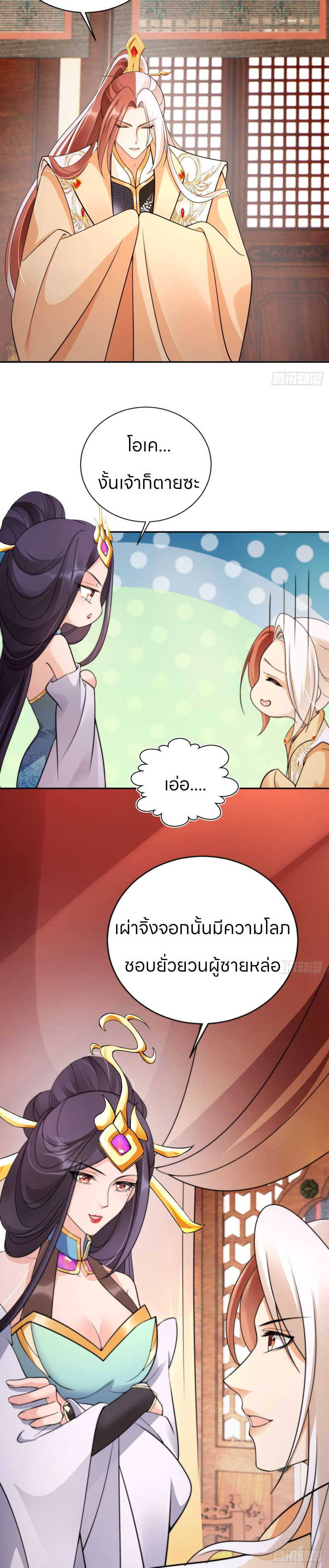 ระบบแย่งชิงโชคลาภ ตอนที่ 39 หน้า 13