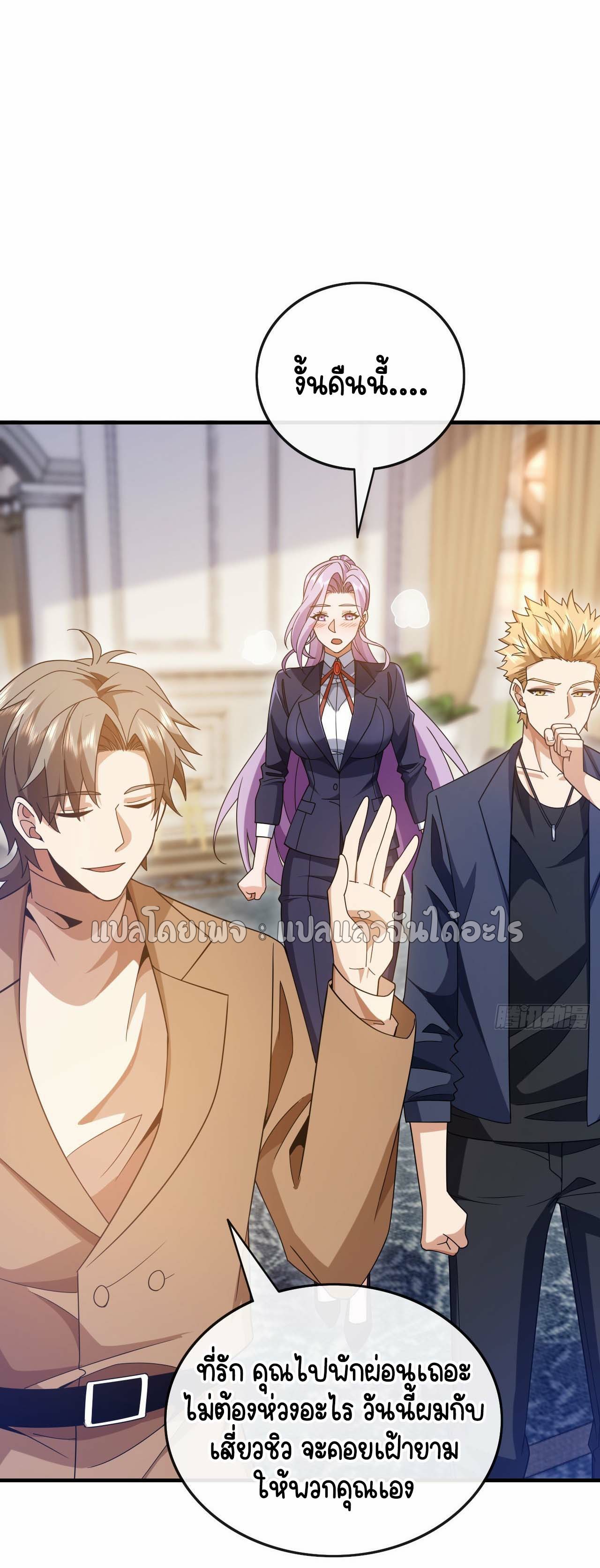 สุดยอดลูกเขยฟ้าประทาน ตอนที่ 127 หน้า 30