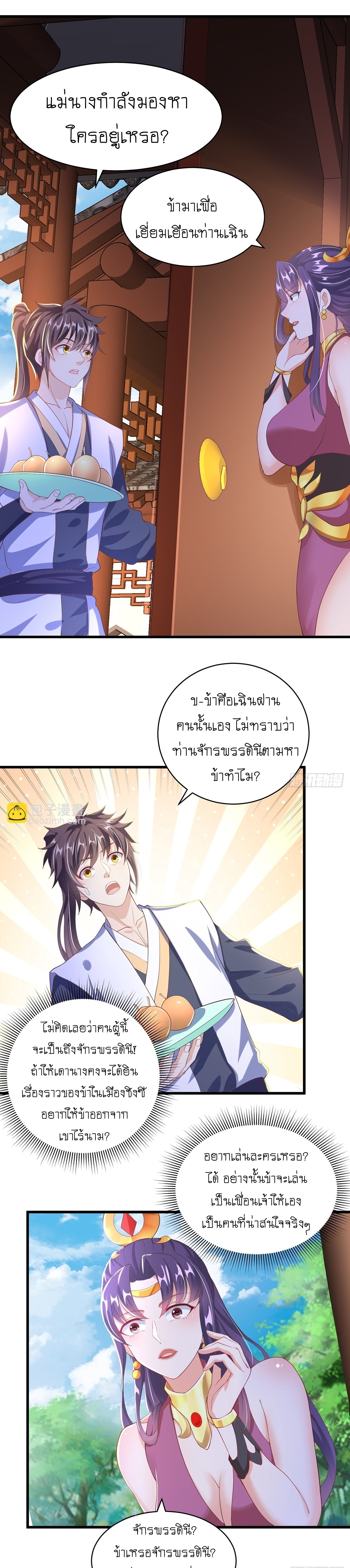 เทพก็อยากทำไร่ไถนาเหมือนกัน! (ชนจีน) ตอนที่ 45 หน้า 2