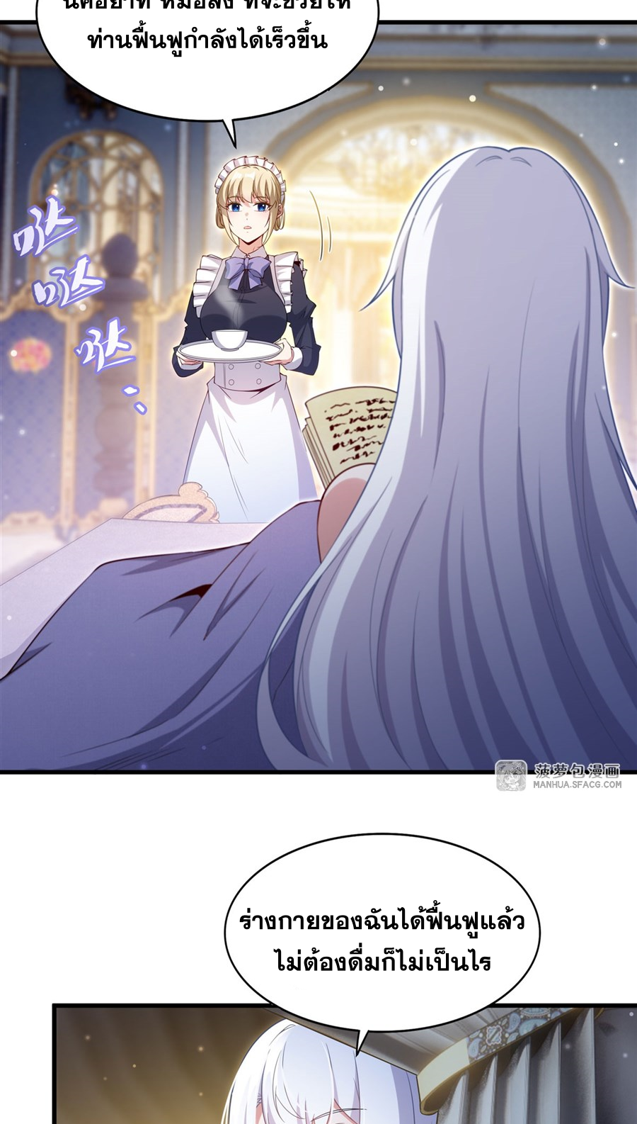 Shut Up, Evil Dragon! I don't want to raise a child with you anymore ตอนที่ 33 หน้า 4