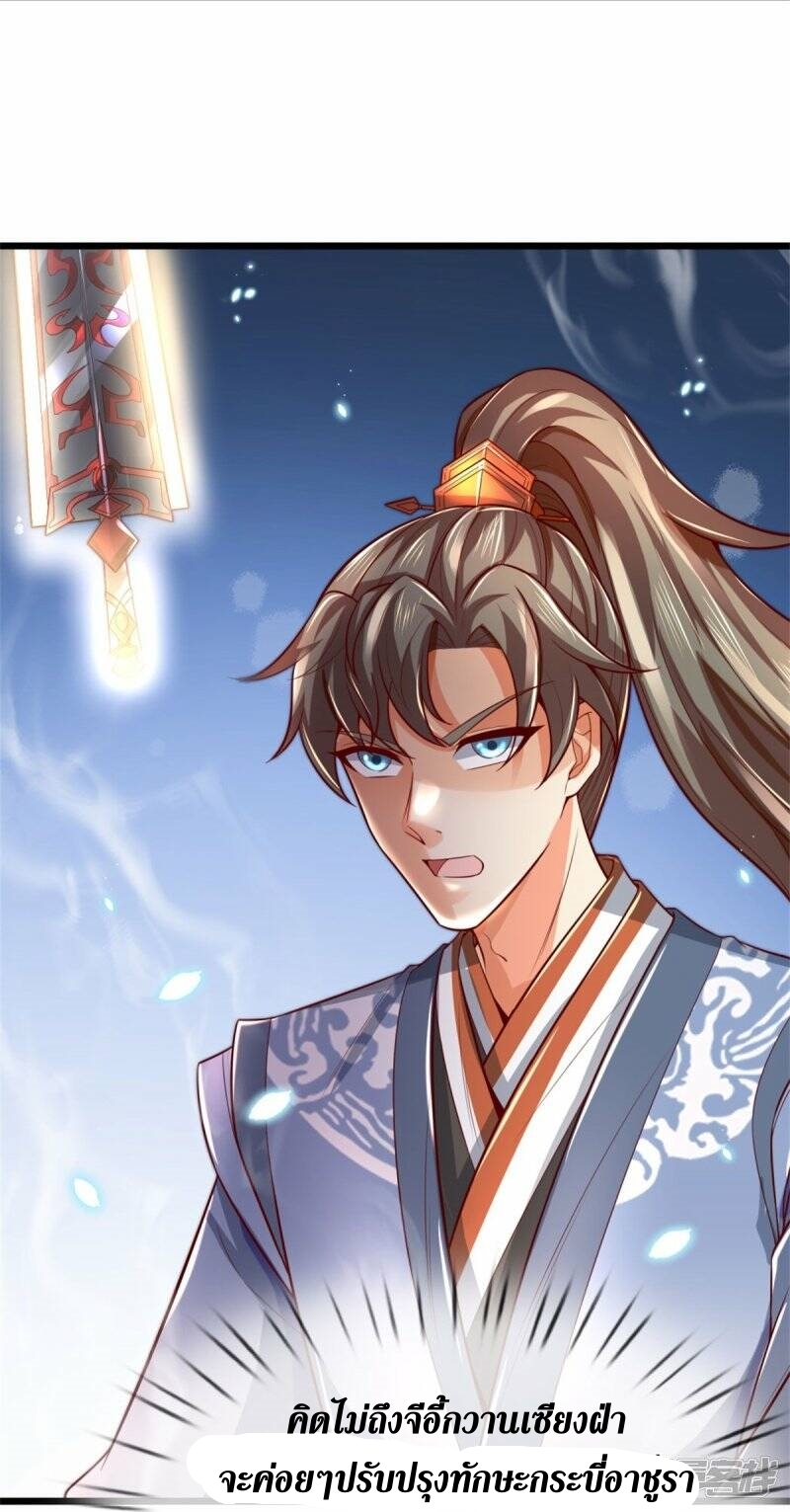 Sky Sword God ตอนที่ 104 หน้า 10