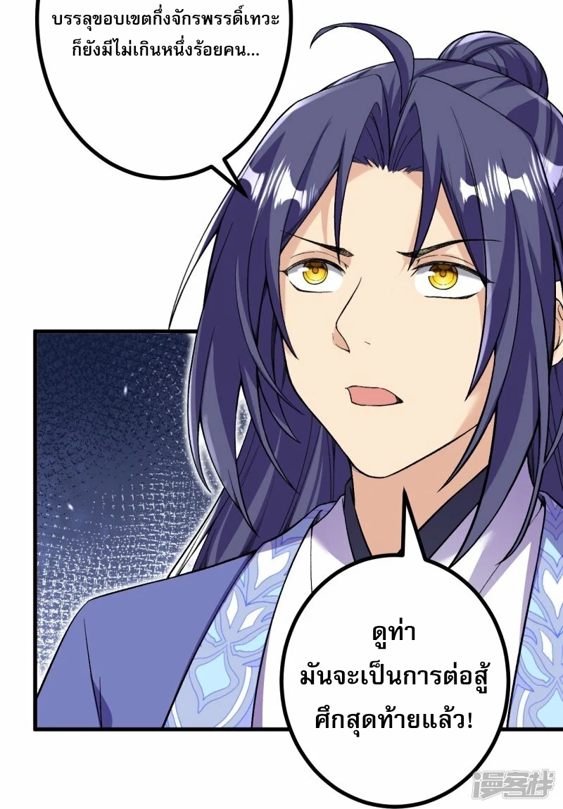 ผู้ขัดเกลาร่างกายที่แข็งแกร่งที่สุดในประวัติศาสตร์ ตอนที่ 165 หน้า 4