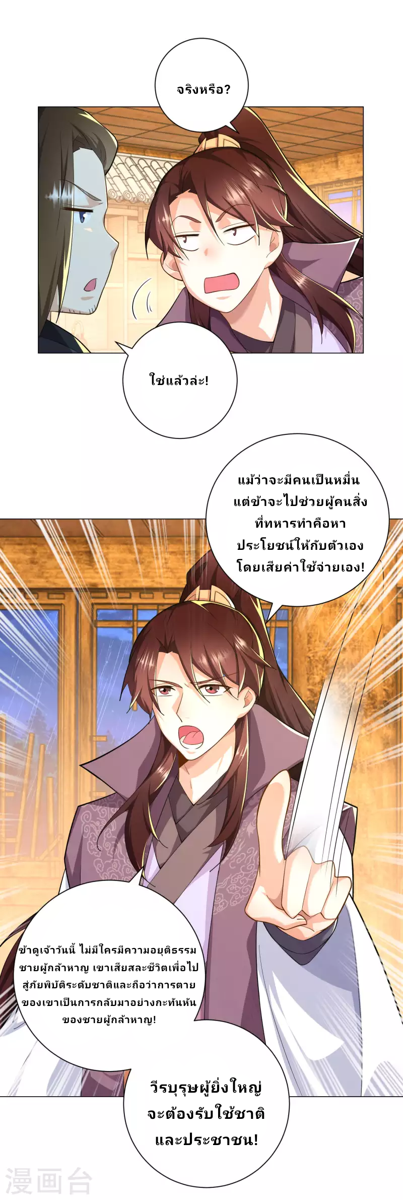 The ultimate crazy son-in-law—สุดยอดลูกเขยสุดบ้าที่แข็งแกร่งที่สุด ตอนที่ 68 หน้า 9