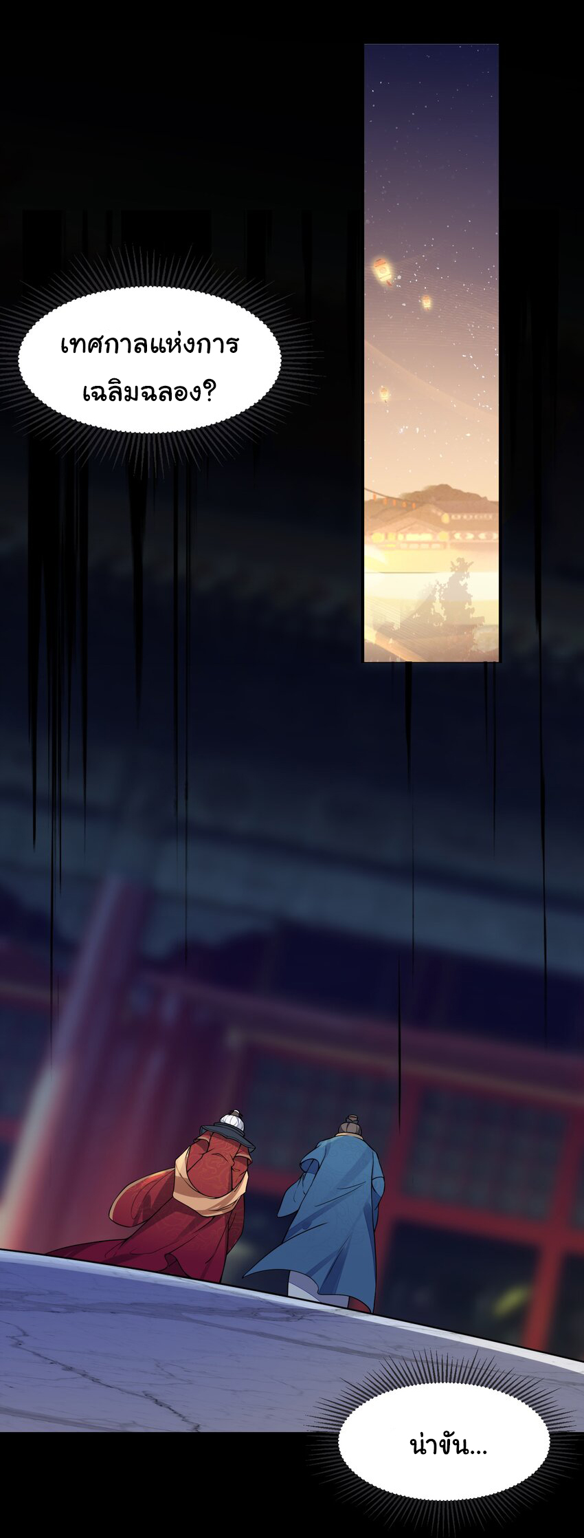 The lady is actually the future tyrant and empress จบ 50 ตอน ตอนที่ 6 หน้า 8