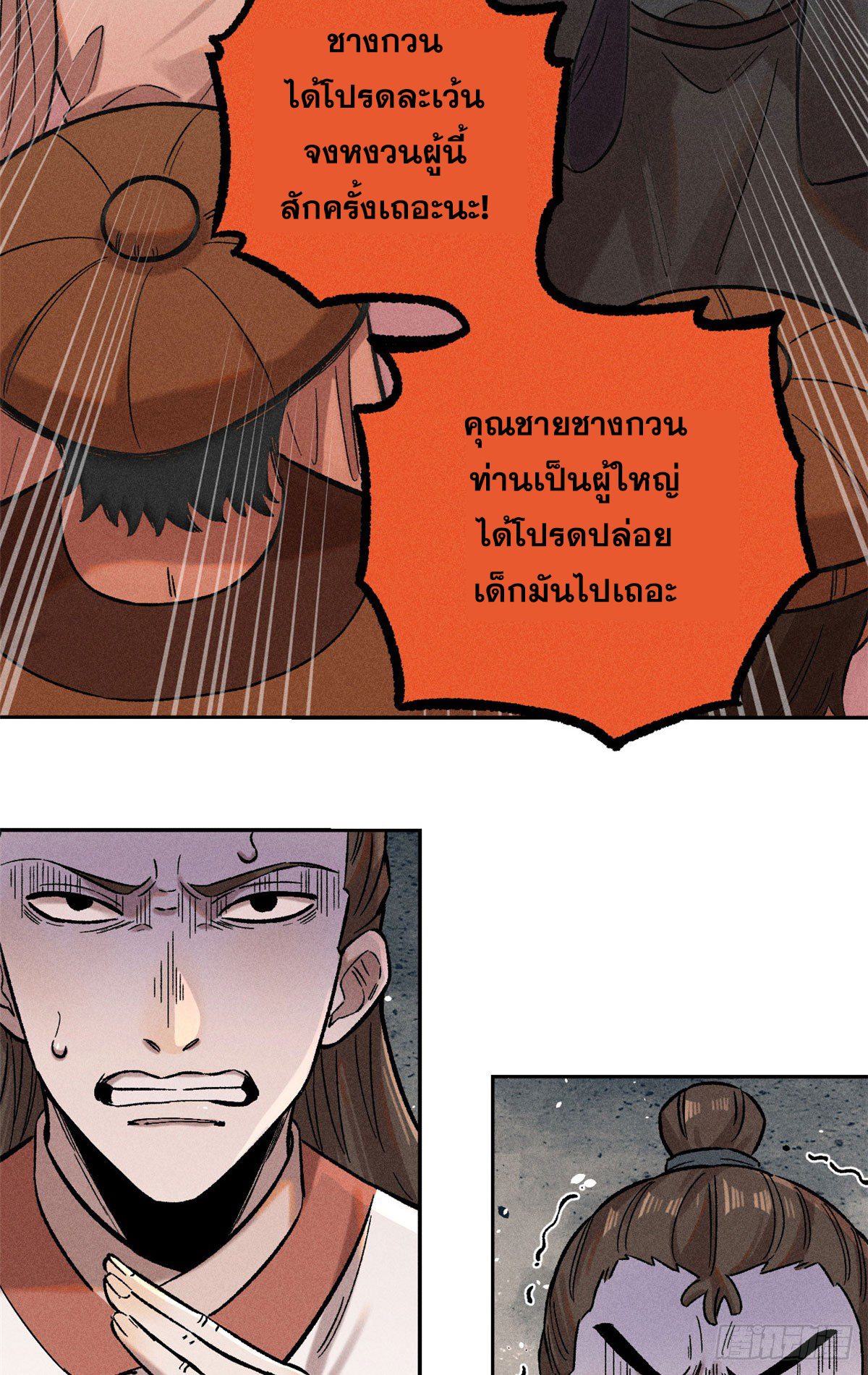 สุภาพชนเว่ยผู้ไม่ยี่หระต่อความตาย ตอนที่ 2 หน้า 45