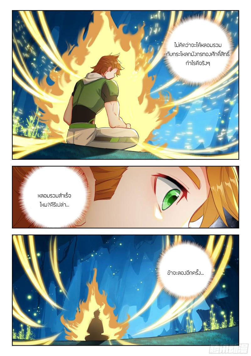 Soul Land IV – The Ultimate Combat มหาศึกการต่อสู้ ตอนที่ 239 หน้า 16