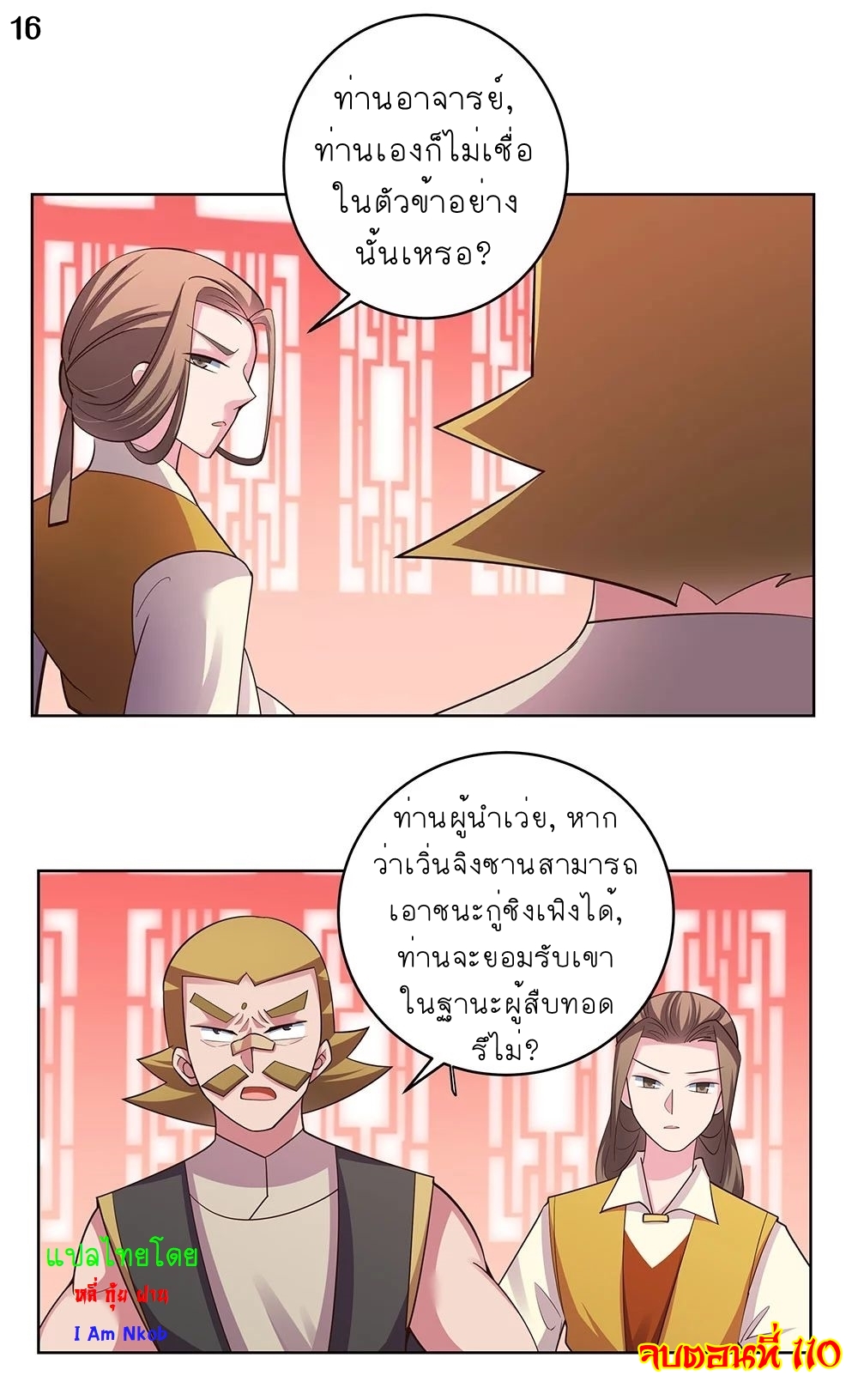 Above All Gods เทพยุทธเหนือเทวะ ตอนที่ 110 หน้า 17