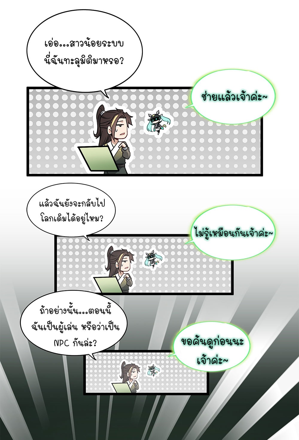 วิถีเซียนมันก็เป็นแบบนี้แหละ! | That's How Cultivation Is ตอนที่ 2 หน้า 42
