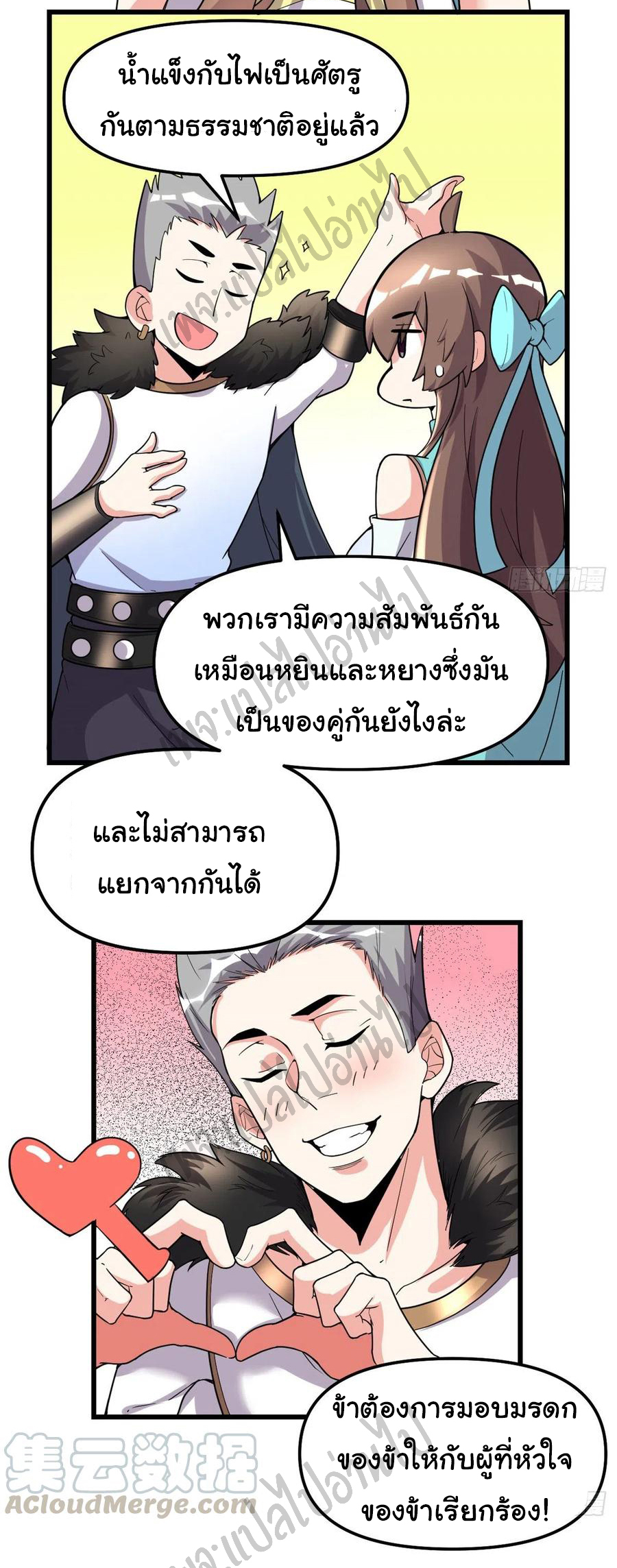 I might be a fake fairy ตอนที่ 157 หน้า 4