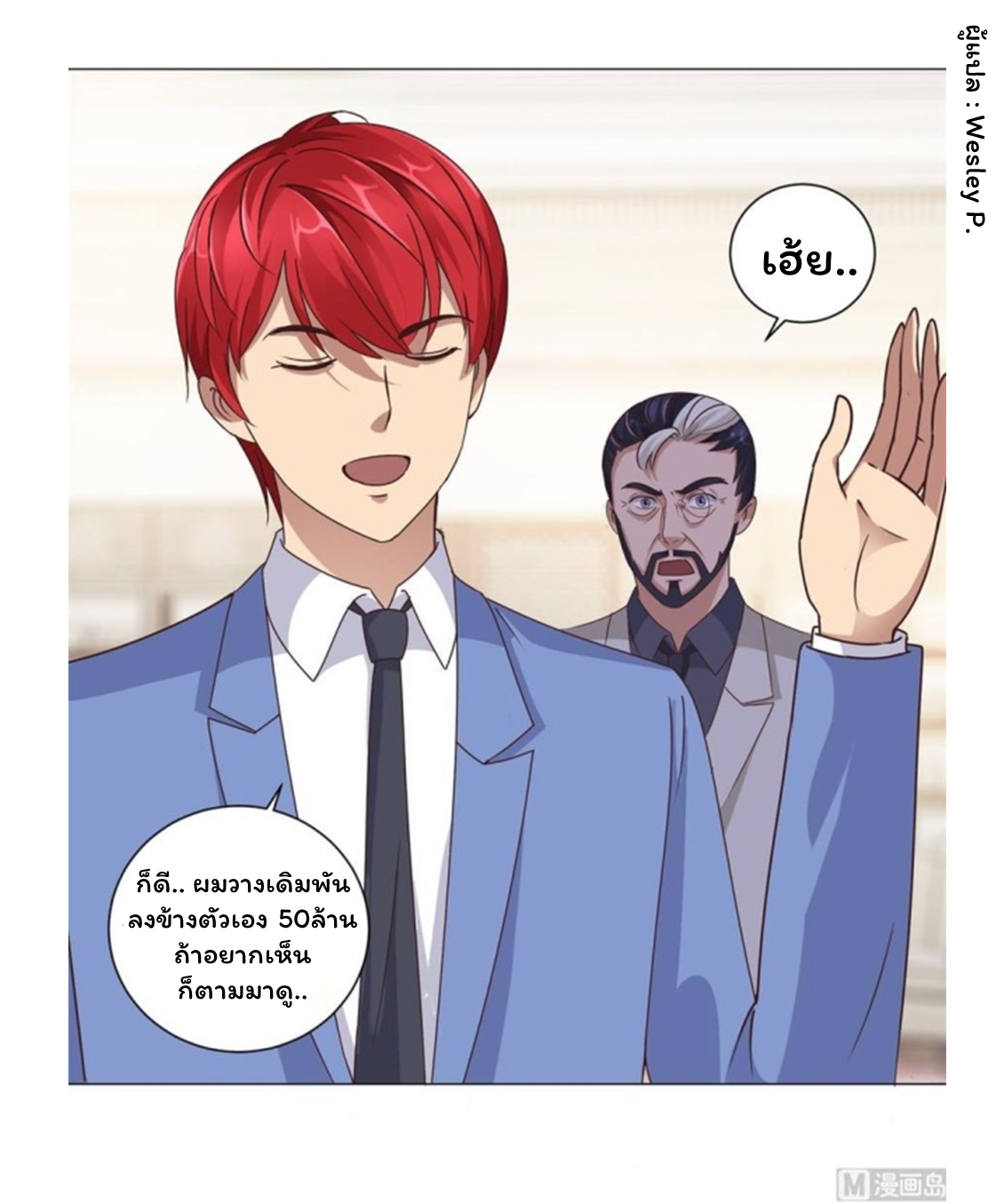 ระบบพระเจ้า ตอนที่ 74 หน้า 6