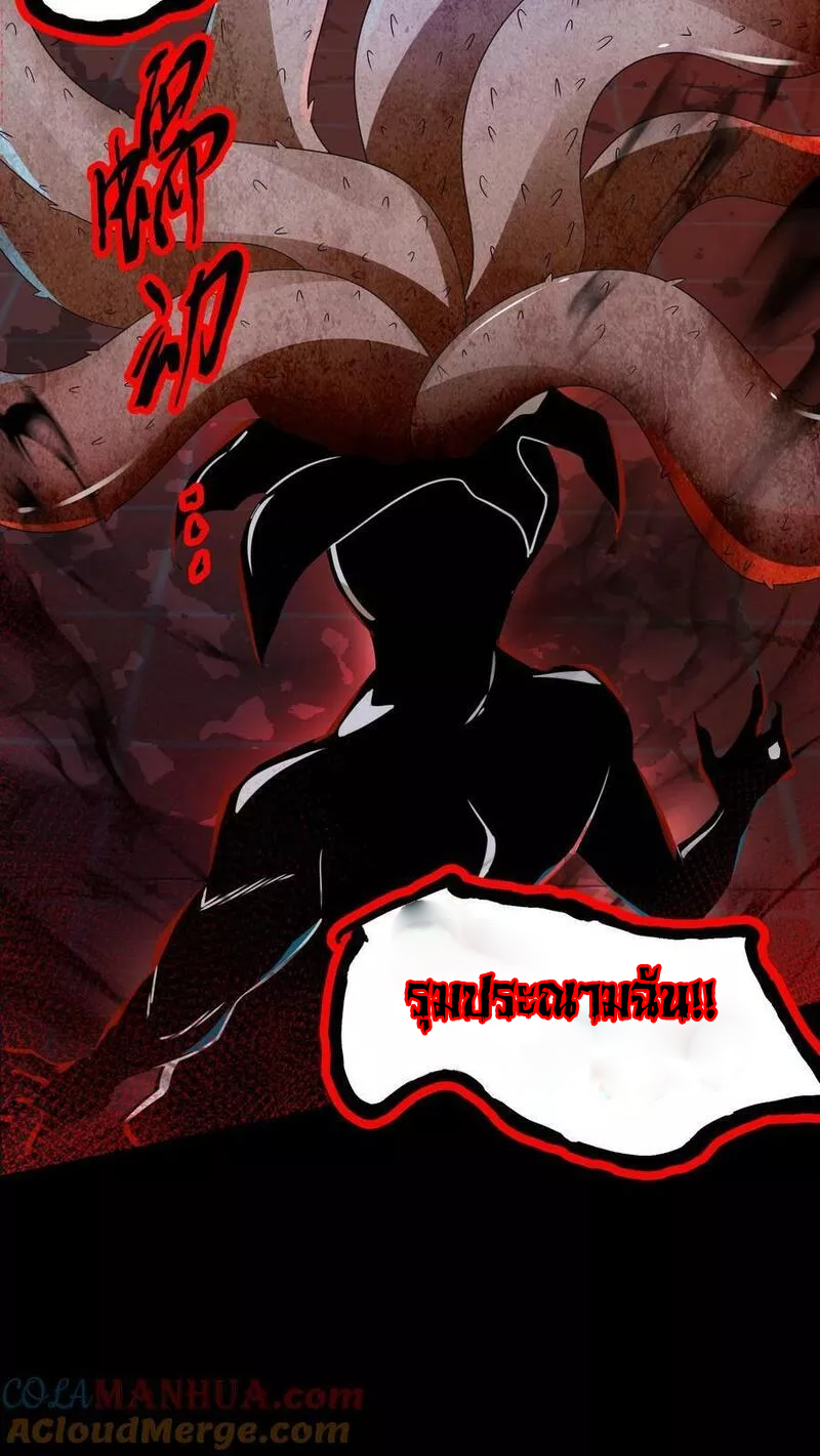 Overly Ferocious of Being Cautious ตอนที่ 28 หน้า 24