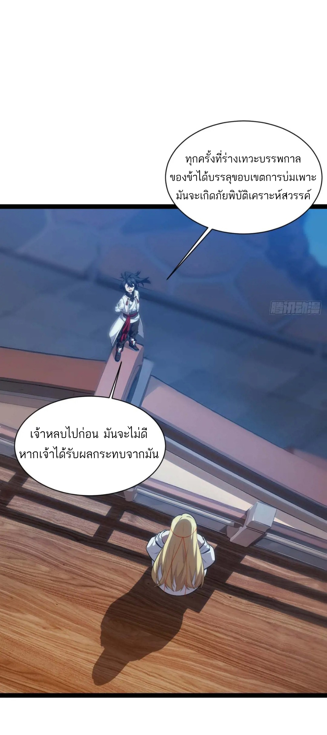 กำเนิดร่างเทวะบรรพกาล ตอนที่ 19 หน้า 38