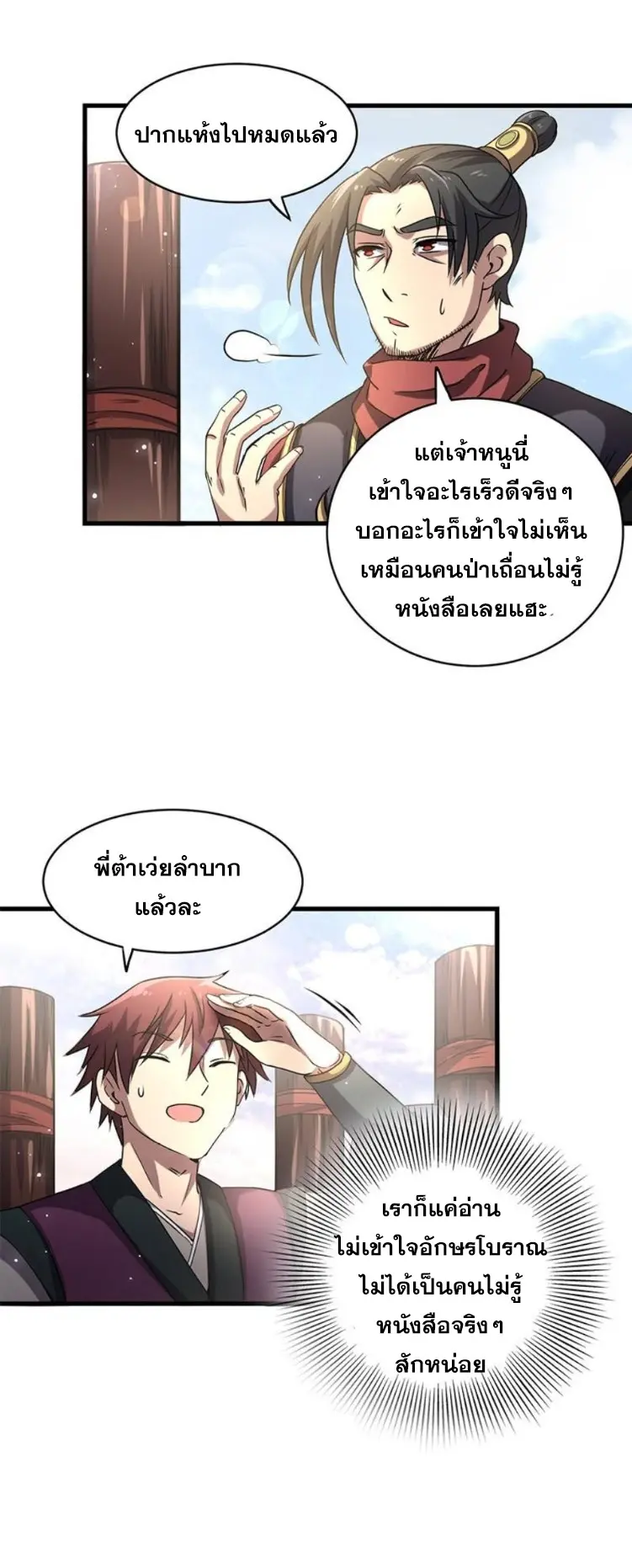มหาสงครามพันปี ตอนที่ 13 หน้า 5