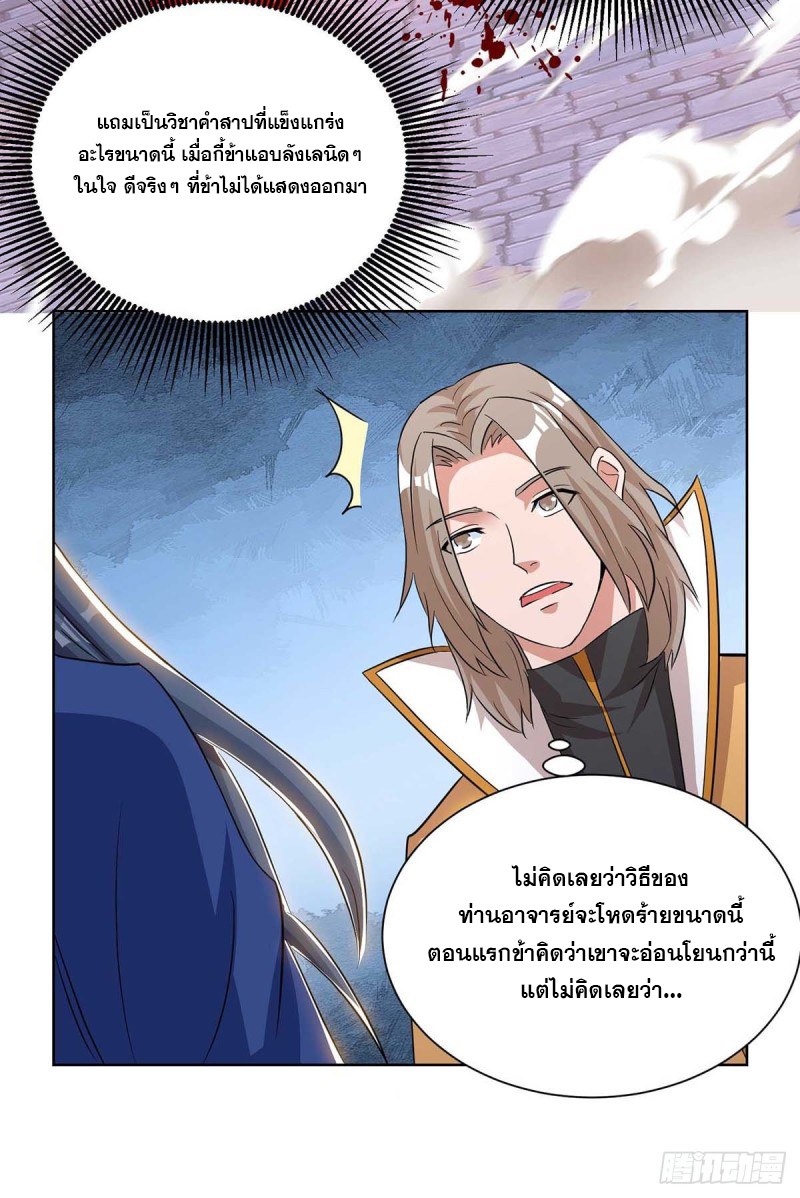 จักรพรรดิ 80,000 ปี ตอนที่ 90 หน้า 14