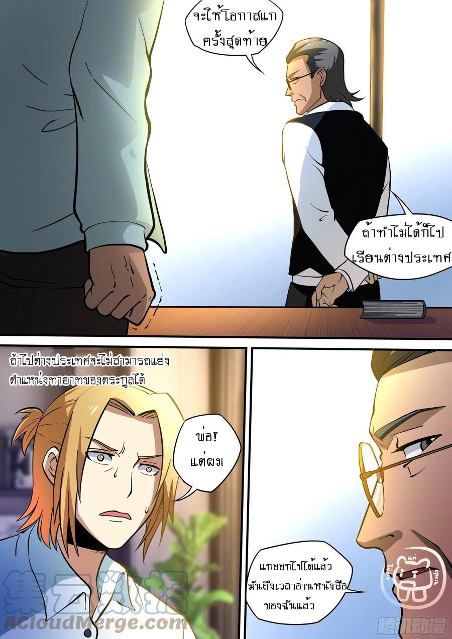 ข้าคือนักธุรกิจต่างโลก ตอนที่ 54 หน้า 9