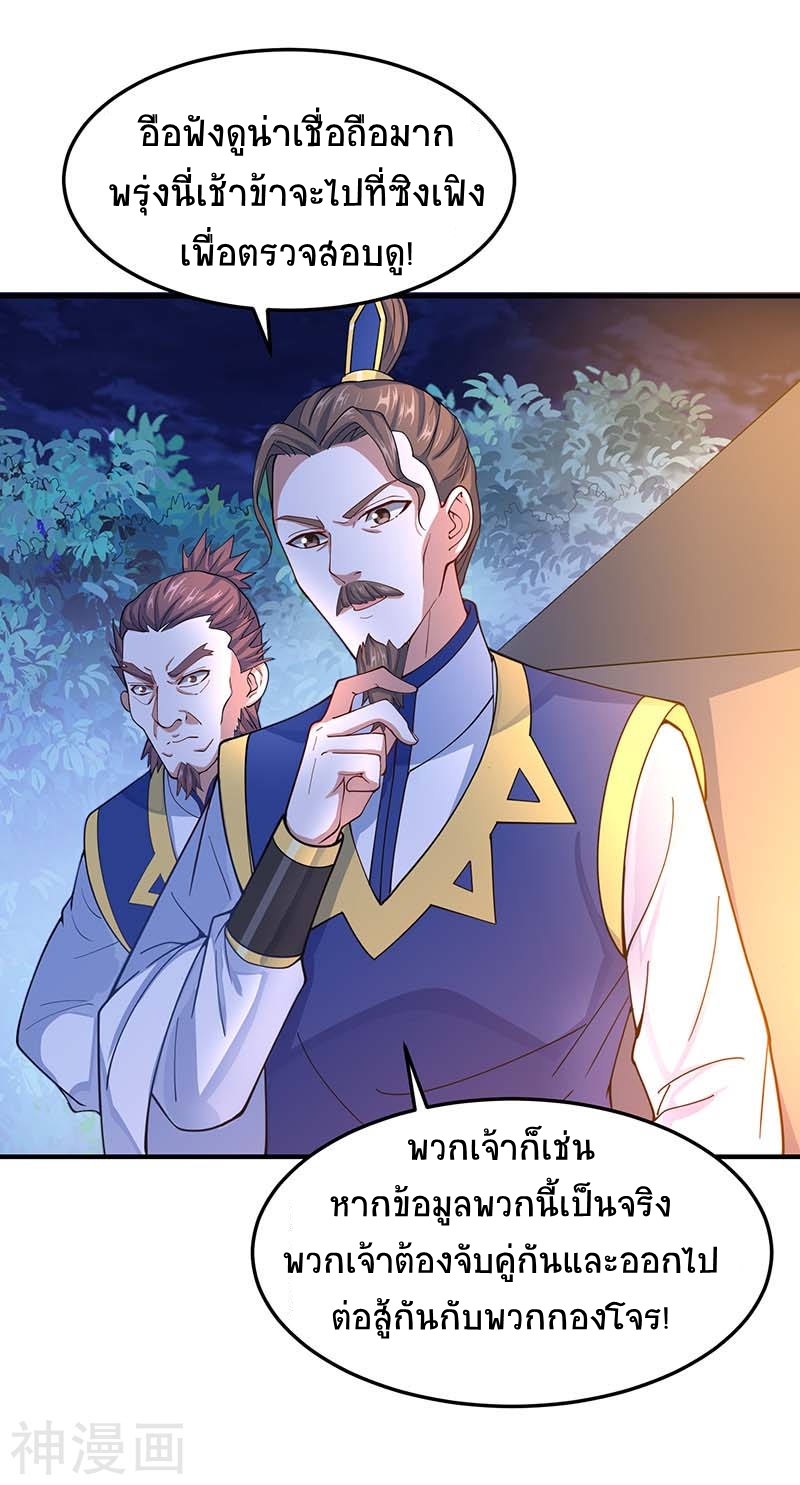 การกลับมาของจักพรรดิ์ ตอนที่ 84 หน้า 27