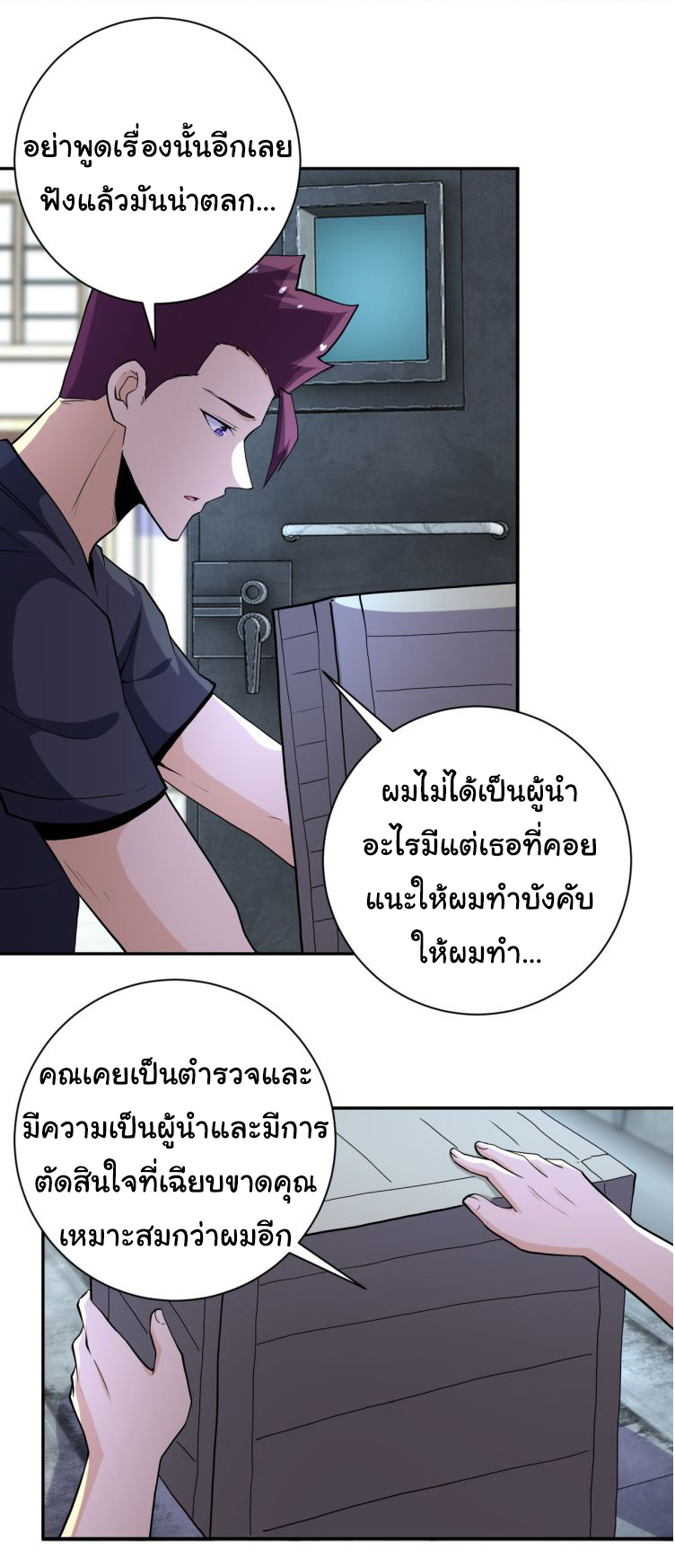 Apocalyptic Super System ตอนที่ 152 หน้า 26