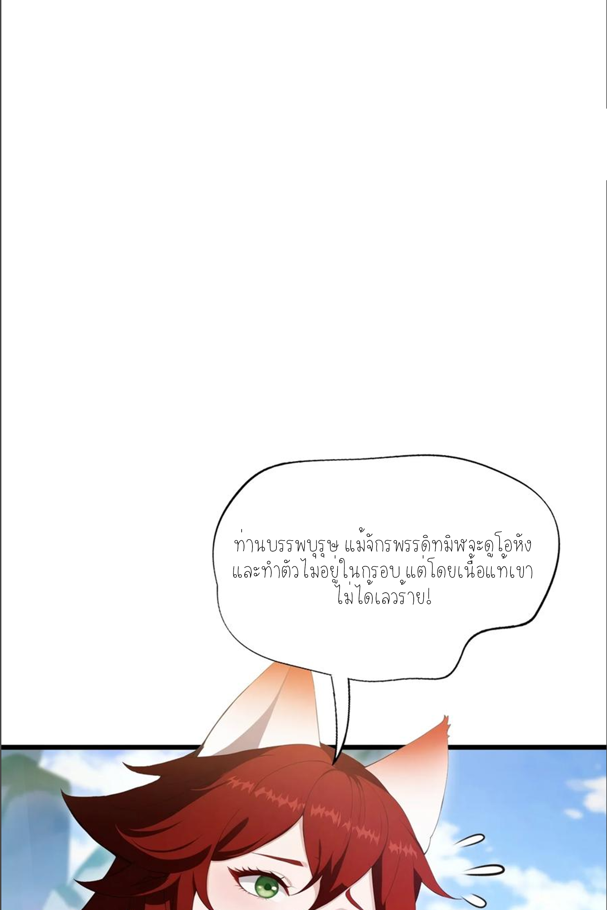 ฉันเป็นไม่รู้ตัวเองว่าโหด~ ตอนที่ 42 หน้า 28