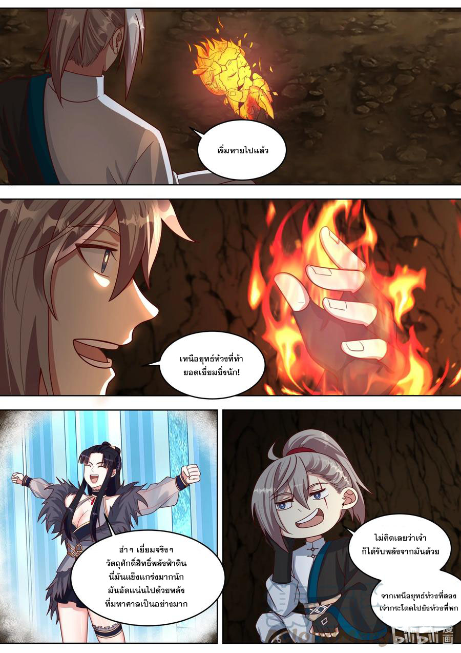 เทพสายฟ้า ราชาสงคราม ตอนที่ 425 หน้า 7