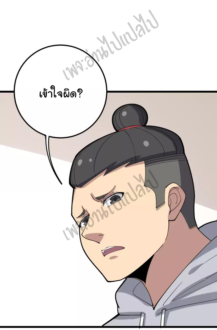 Bad Hand Witch Doctor สุดยอดพ่อมดหมอผี ตอนที่ 96 หน้า 35