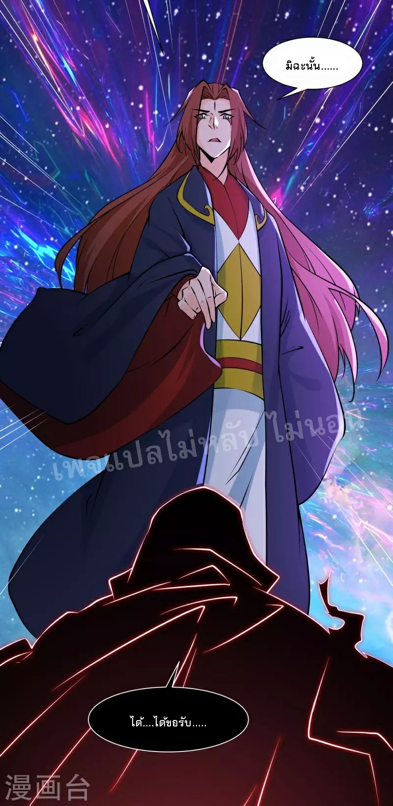 ฮาเร็มของข้ามีแต่ลูกศิษย์หญิงทั้งนั้น ตอนที่ 47 หน้า 9