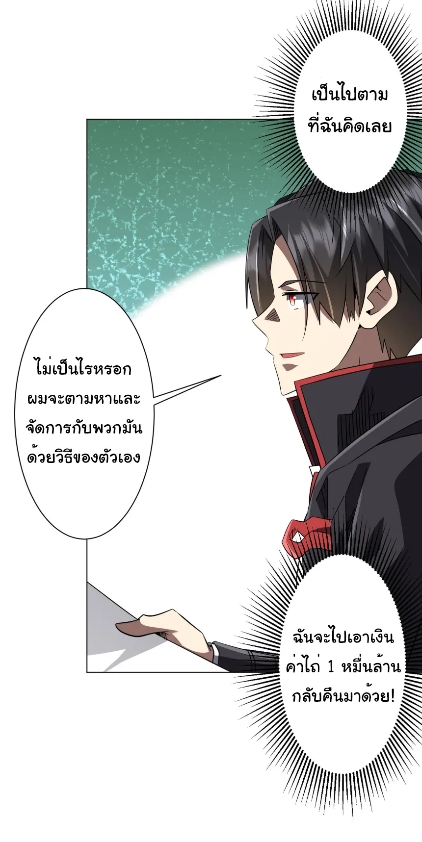 Start with trillions of coins ตอนที่ 238 หน้า 34