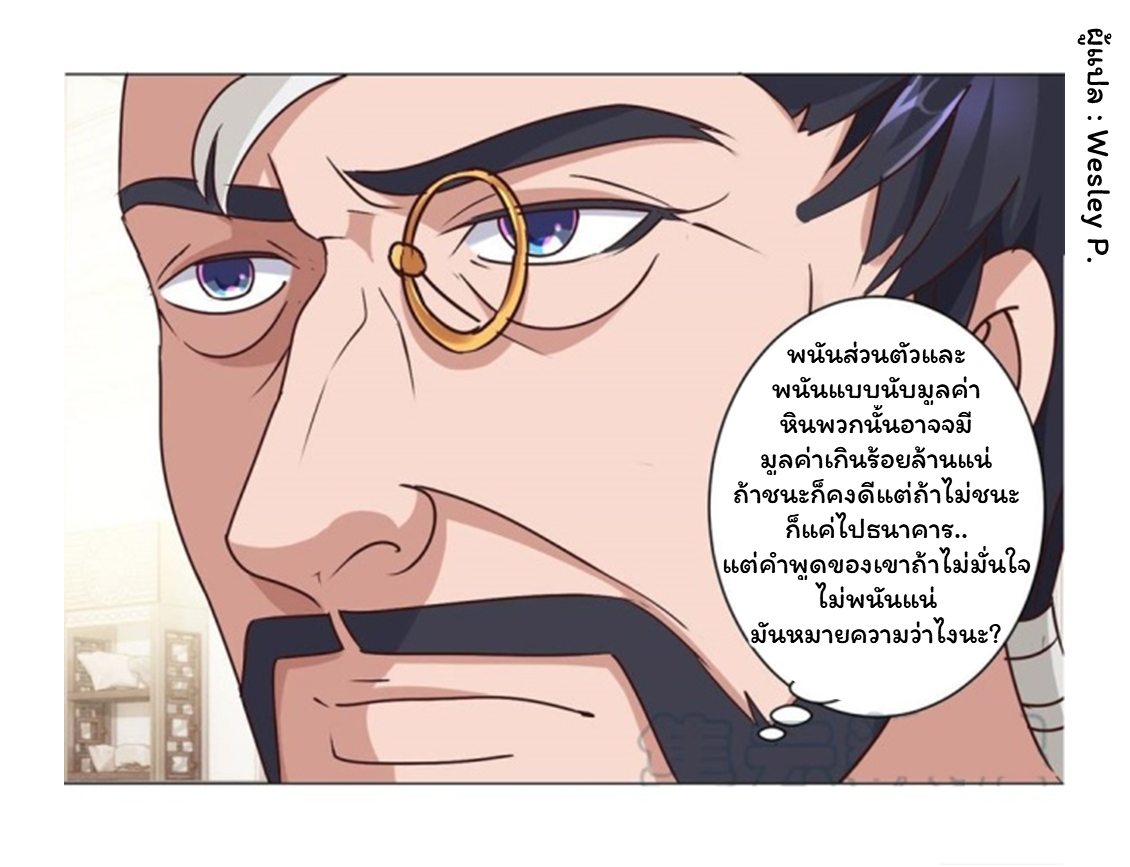 ระบบพระเจ้า ตอนที่ 74 หน้า 14