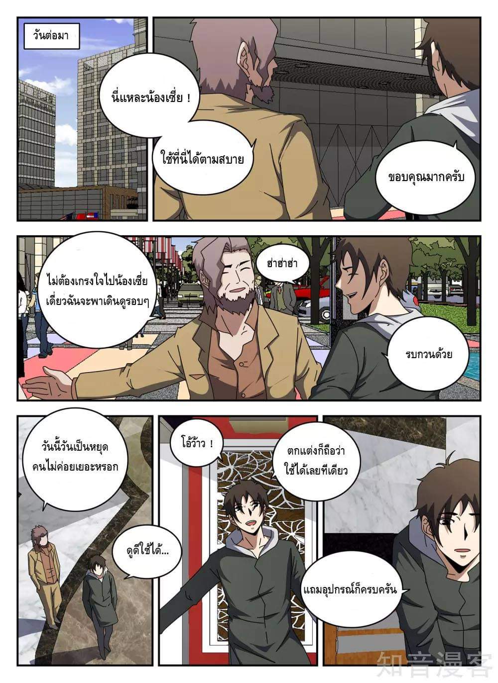 Xie wen dong ตอนที่ 55 หน้า 23