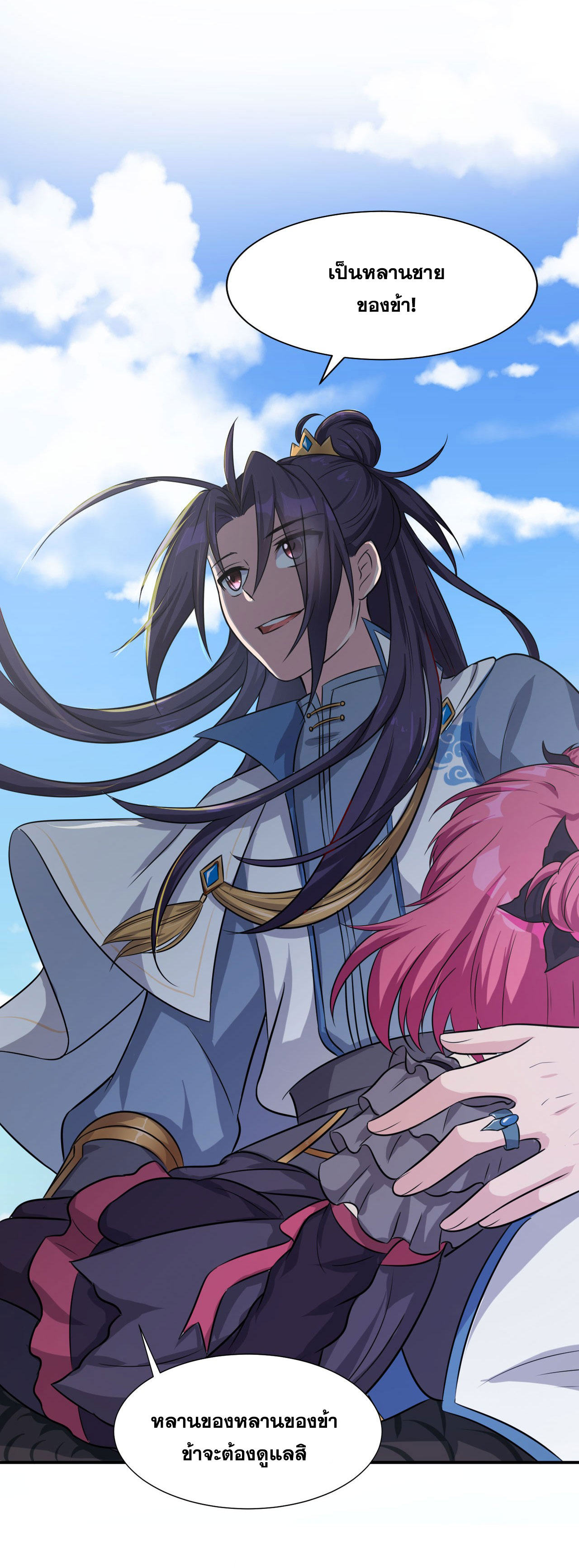 ข้าเพียงต้องการฝึกฝนศิษย์น้องหญิงก็เท่านั้น ตอนที่ 46 หน้า 7