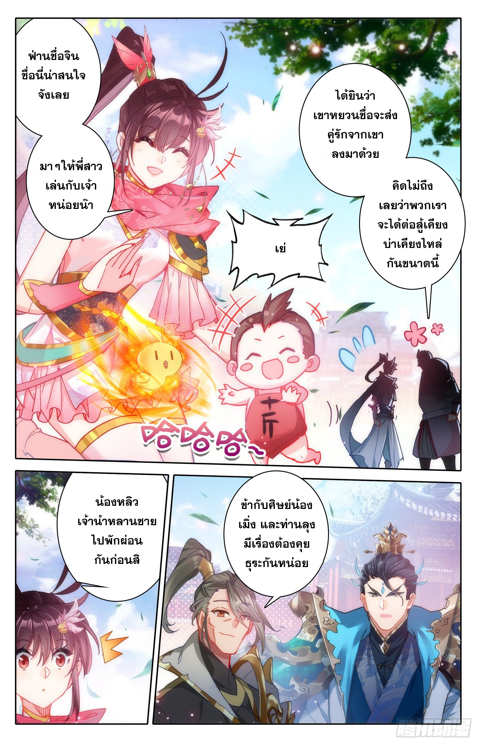 Azure Legacy (ทันจีน) ตอนที่ 89 หน้า 6
