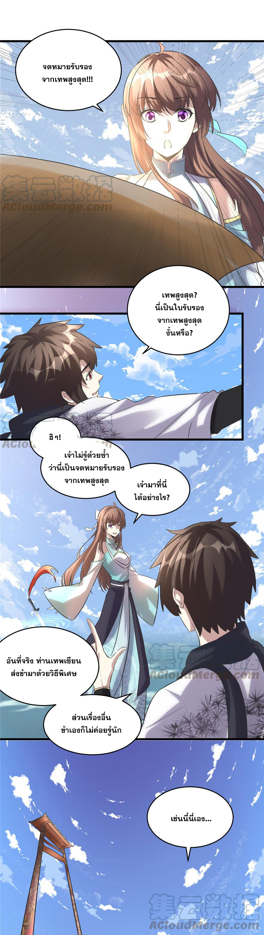 นี่น่ะหรือ....ระบบบำเพ็ญเซียน? ตอนที่ 3 หน้า 11