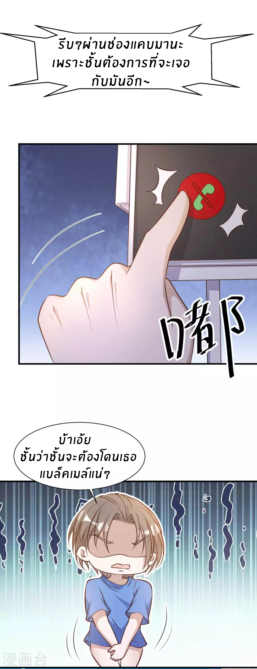God Fisherman ตอนที่ 94 หน้า 7