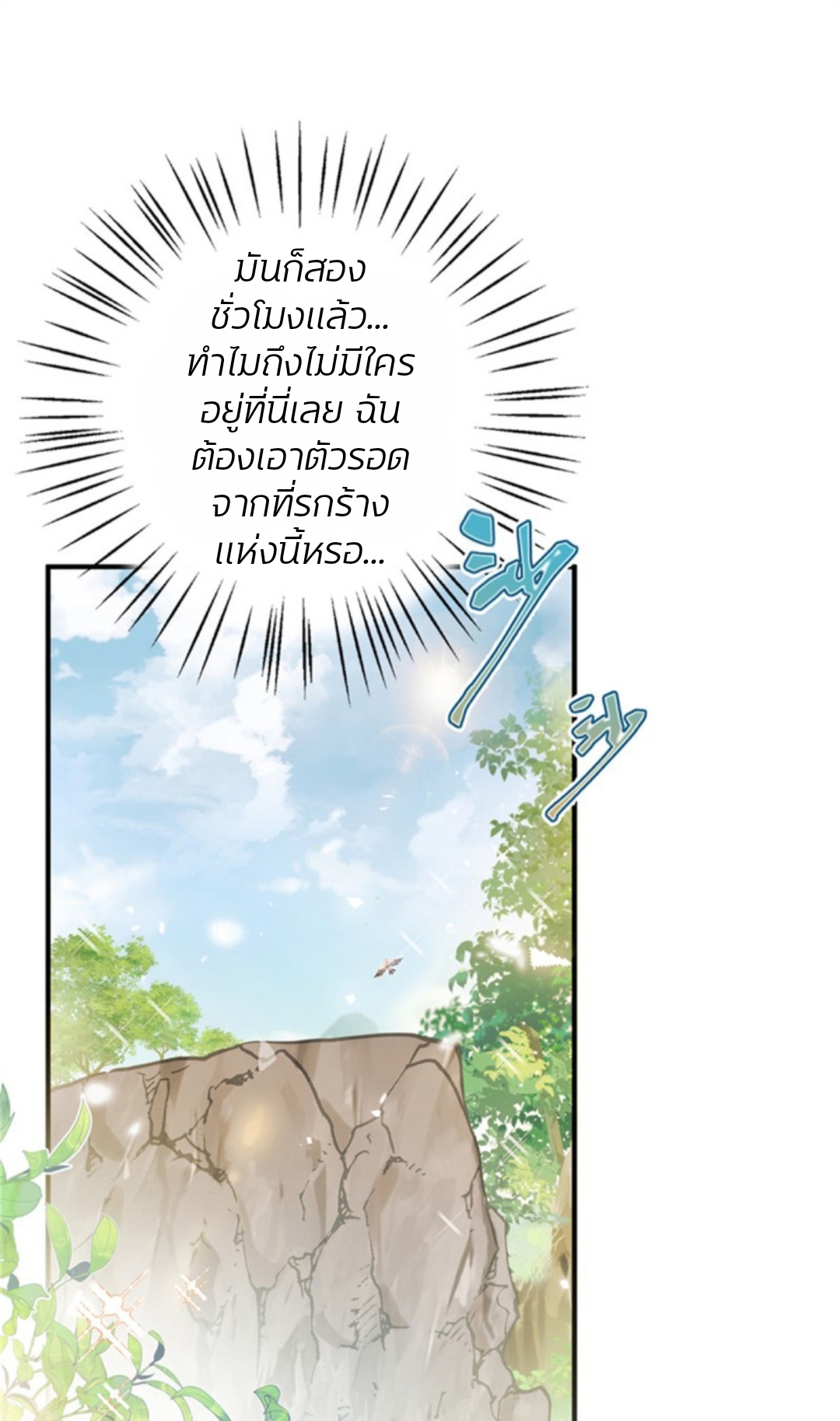 โฉมงามผู้มาพร้อมกับระบบ ตอนที่ 1 หน้า 2