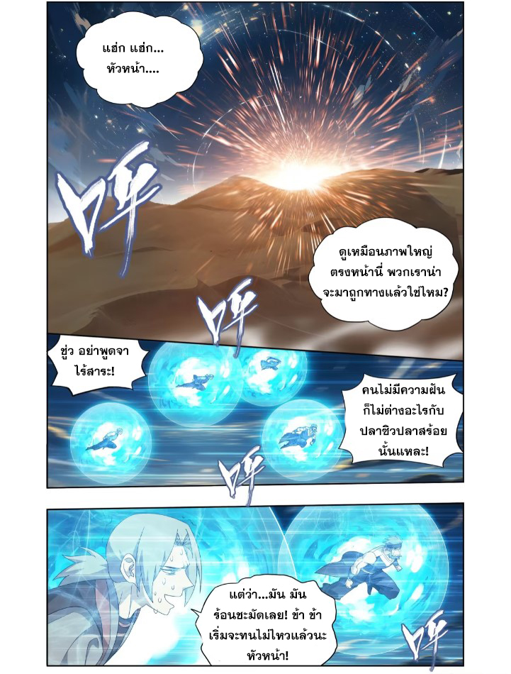 Doupo Cangqiong (ชนจีน) ตอนที่ 122 หน้า 2