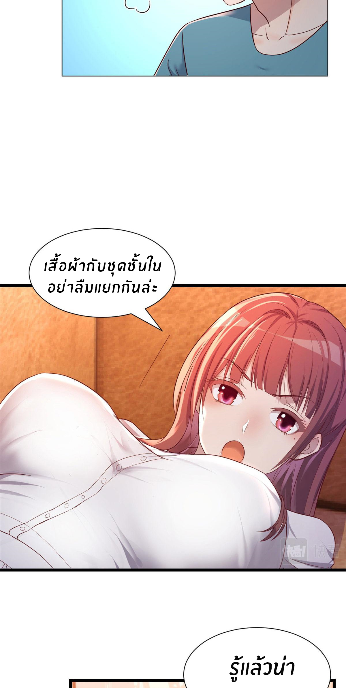 พี่สาวอยากเล่นคุณ ตอนที่ 91 หน้า 25