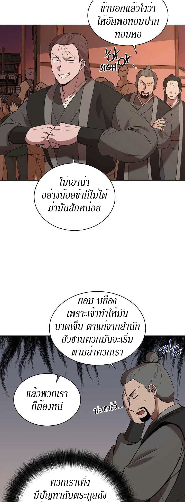 0.3 ราชามังกรเพลิง (จบซีซัน 1) ตอนที่ 9 หน้า 17