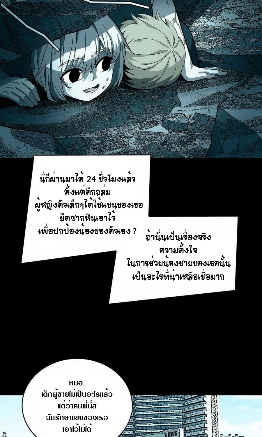 It all starts with playing game seriously ตอนที่ 130 หน้า 3